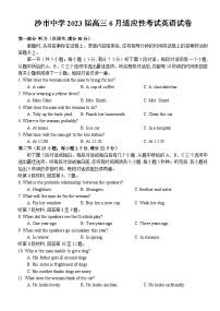 湖北省荆州市沙市中学2023届高三英语下学期6月适应性考试试题（Word版附答案）