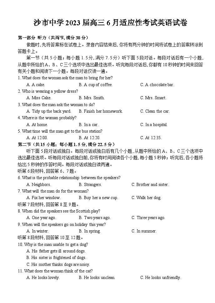 湖北省荆州市沙市中学2023届高三英语下学期6月适应性考试试题（Word版附答案）01