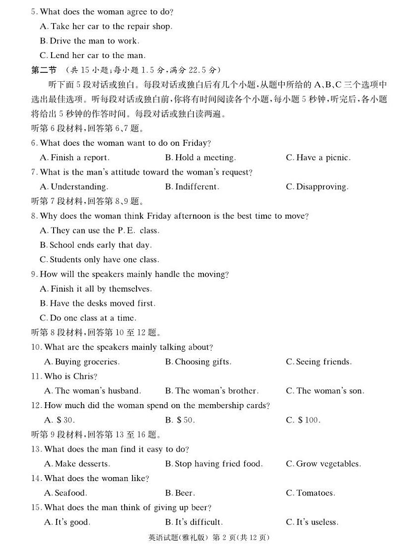 湖南省长沙市雅礼中学2023届高三英语二模试卷（PDF版附解析）02