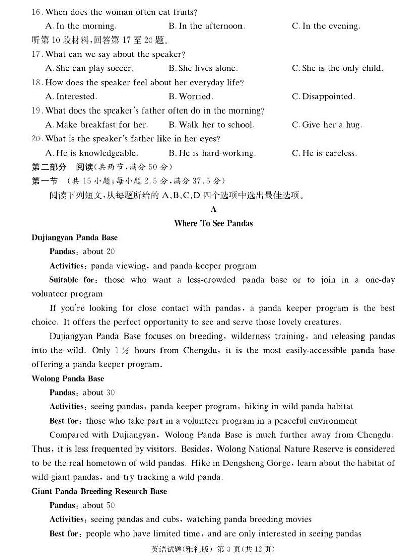 湖南省长沙市雅礼中学2023届高三英语二模试卷（PDF版附解析）03