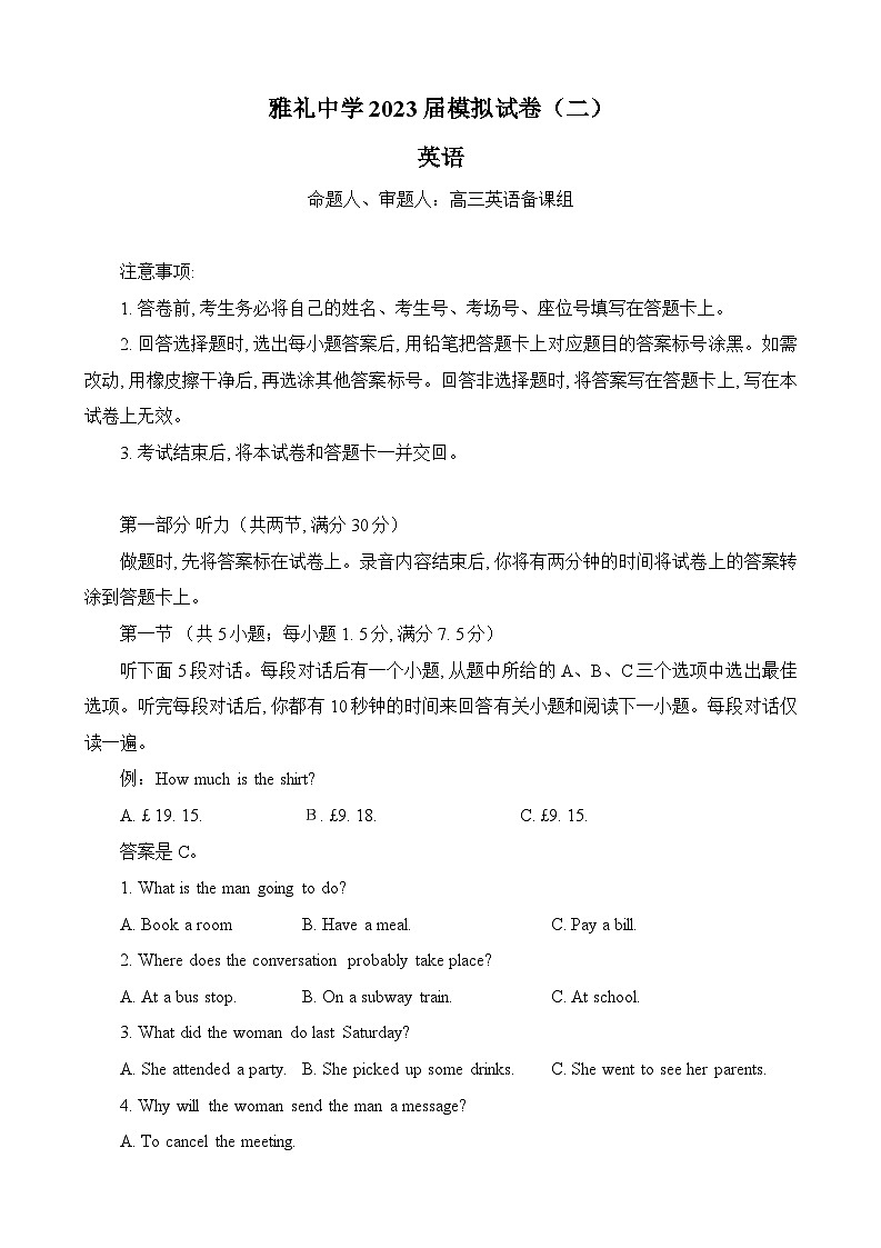 湖南省长沙市雅礼中学2023届高三英语二模试卷（Word版附答案）第1页