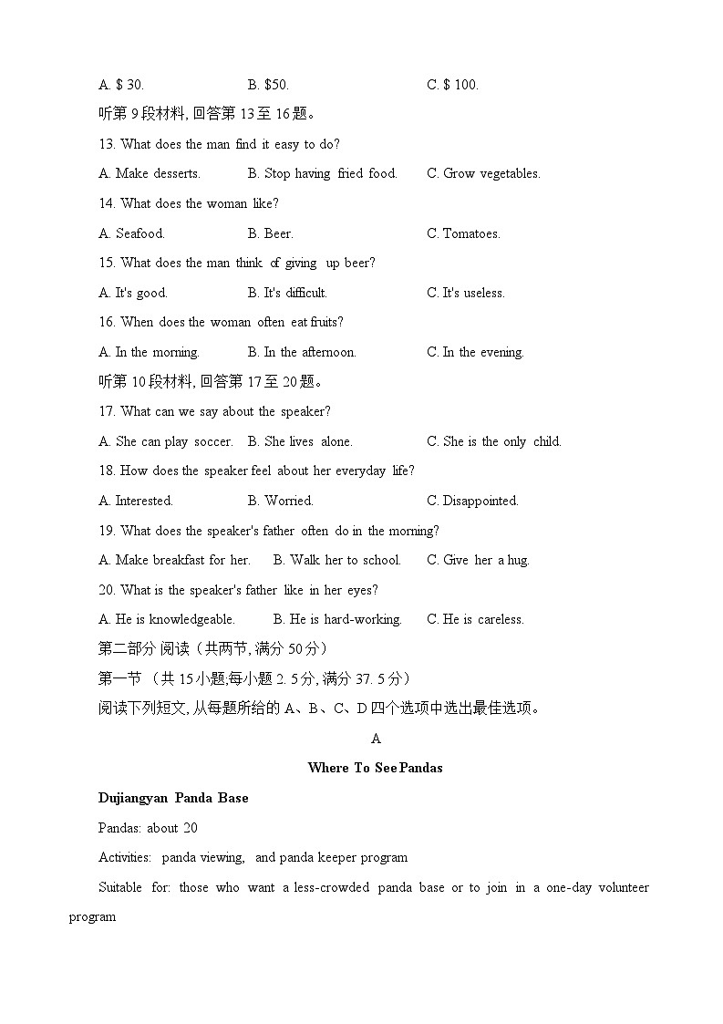 湖南省长沙市雅礼中学2023届高三英语二模试卷（Word版附答案）第3页