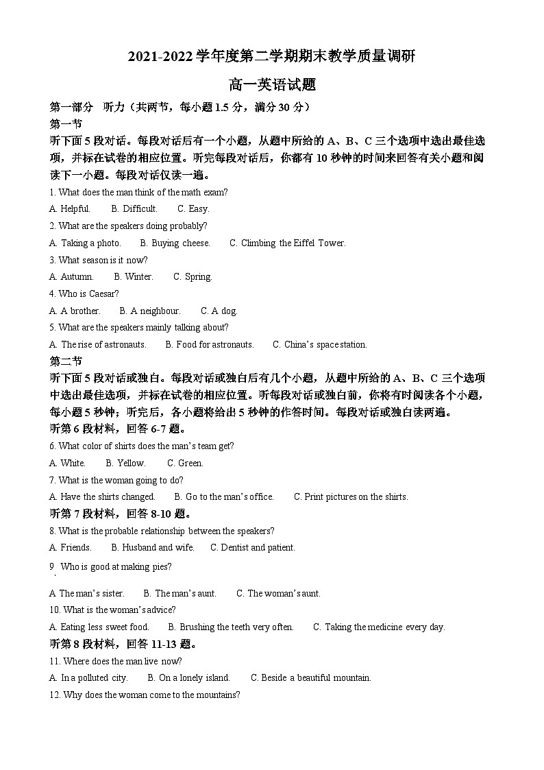江苏省溧阳市2021-2022学年高一英语下学期期末试题（Word版附解析）第1页