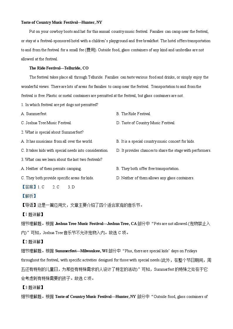 江苏省溧阳市2021-2022学年高一英语下学期期末试题（Word版附解析）第3页