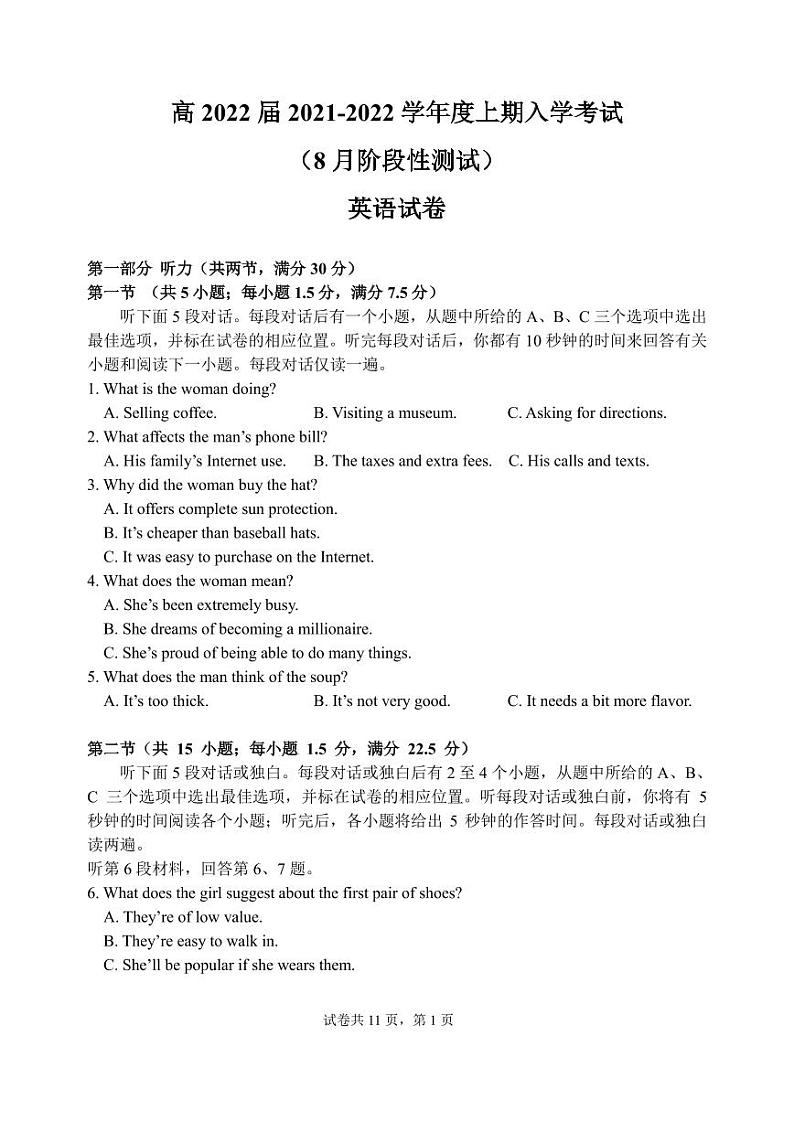 成都七中2022届高三上学期入学考试英语试卷(及答案)01