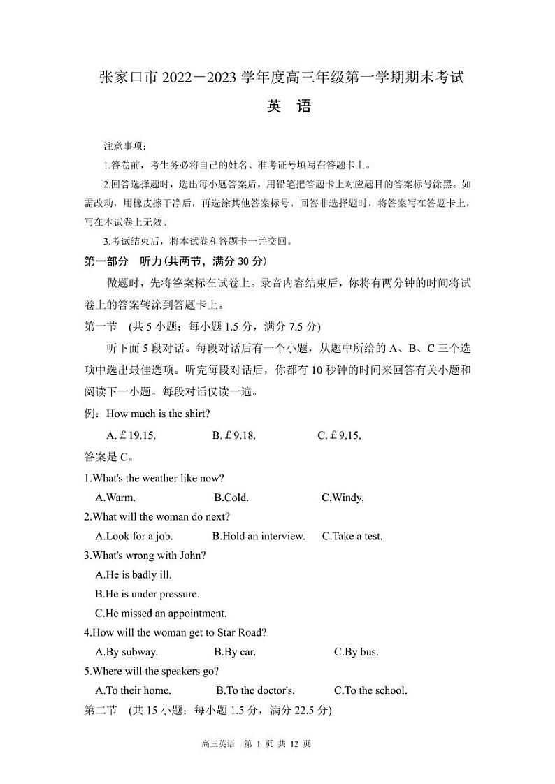 河北省张家口市2022-2023高三上学期期末英语试卷+答案01
