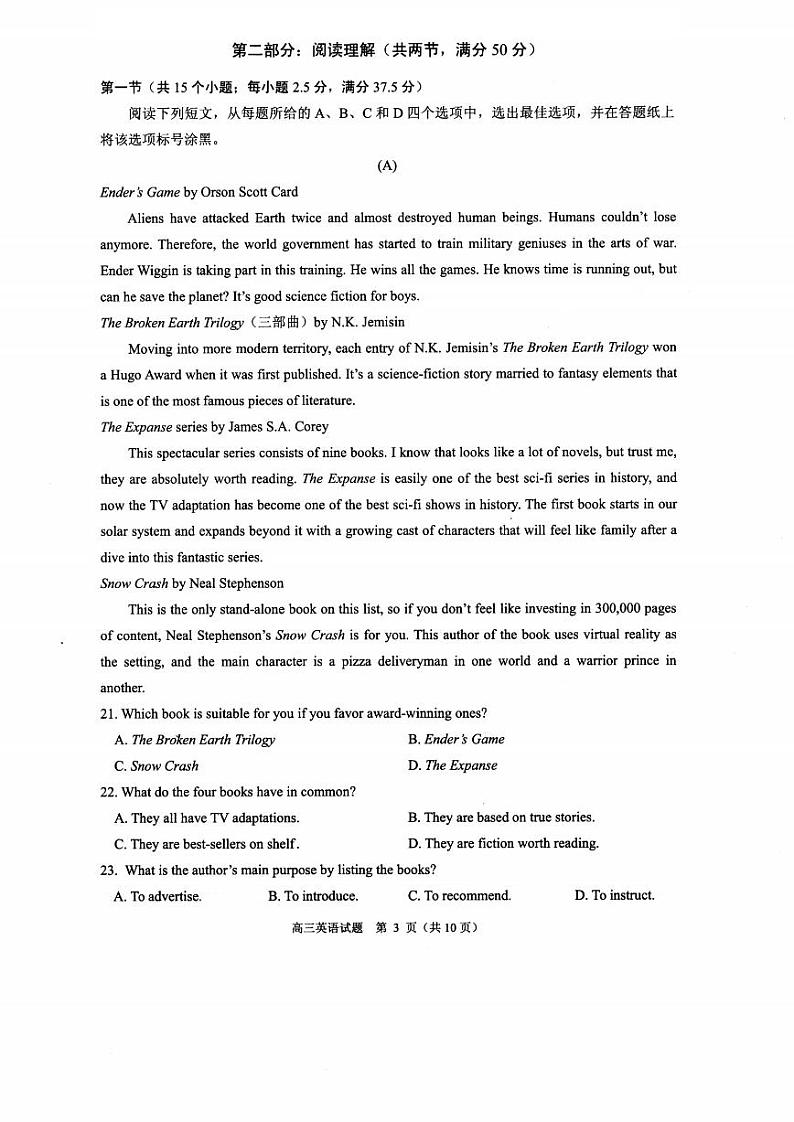 浙江省诸暨市2023届高三上学期12月诊断性性考试英语试卷+答案第3页