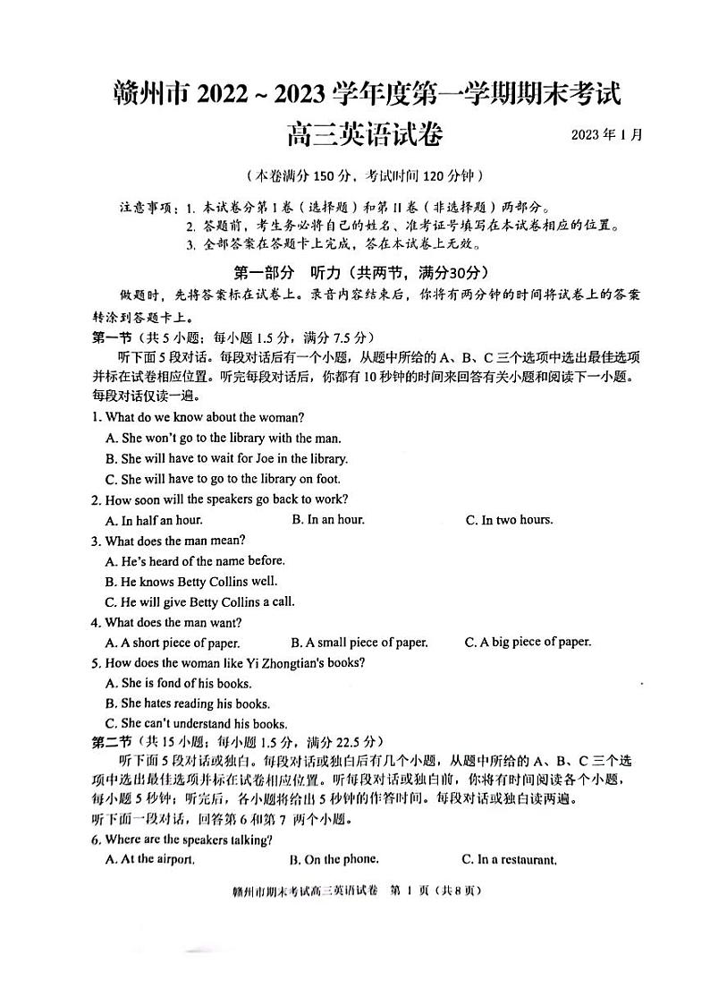 江西省赣州市2023届高三上学期期末考试英语试卷01