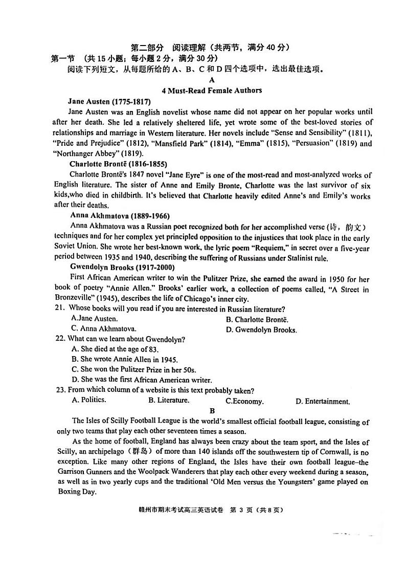 江西省赣州市2023届高三上学期期末考试英语试卷03