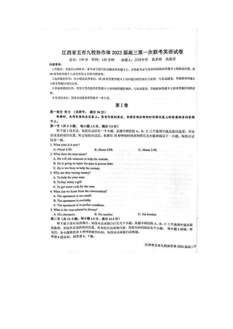 江西省五市九校协作体2023届高三上学期第一次联考英语试卷+答案第1页