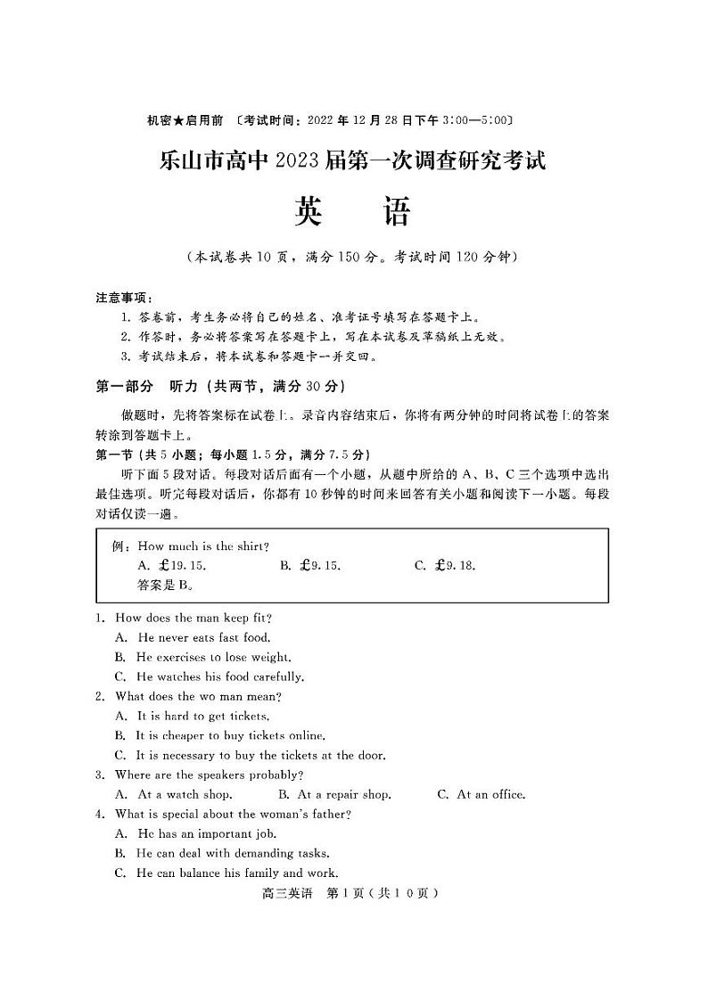 四川省乐山市2023届高三上学期第一次调查研究考试英语试卷+答案第1页