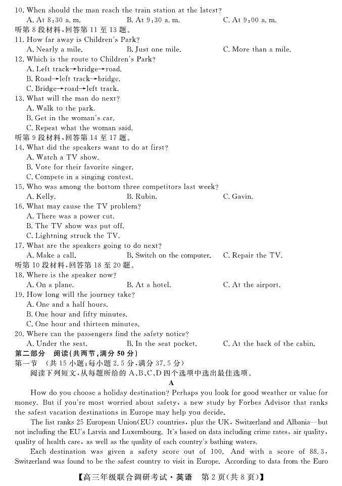湖北省部分市州2023届高三元月联合调研考试英语试卷+答案第2页