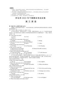 湖南省怀化市2023届高三上学期期末考试英语试卷+答案