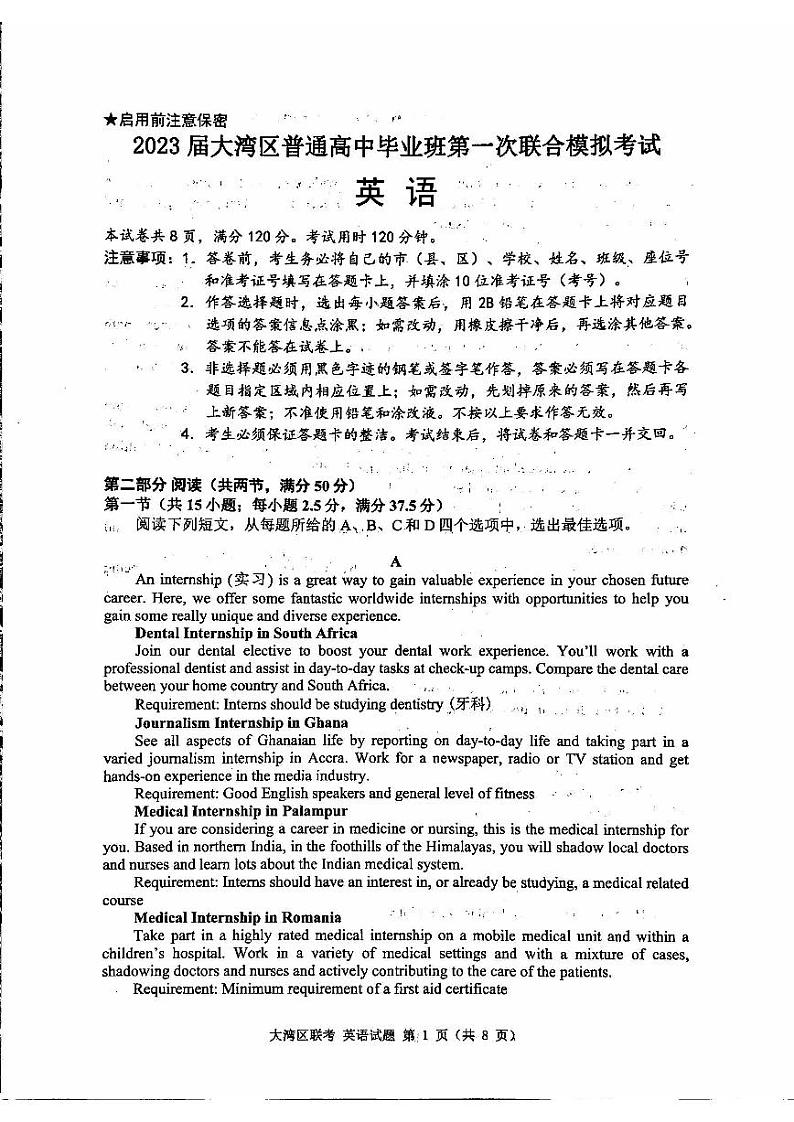 广东省大湾区2023届高三第一次联合模拟考试英语试卷+答案01