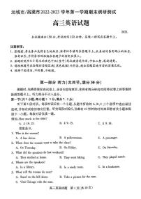 山西省运城吕梁市2023届高三上学期期末调研测试英语试卷+答案