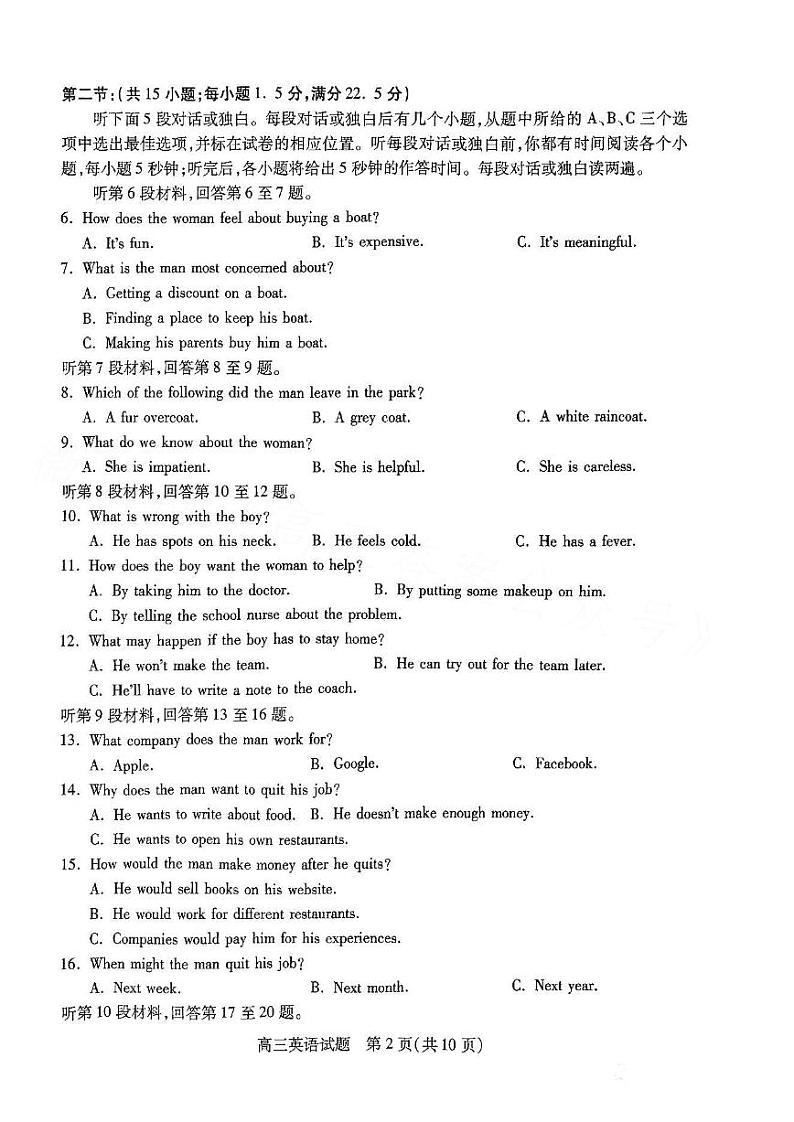 山西省运城吕梁市2023届高三上学期期末调研测试英语试卷+答案02