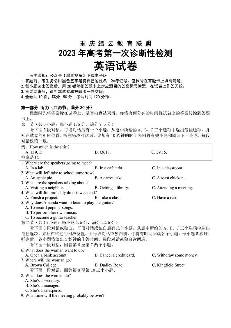 重庆市缙云教育联盟2023届高三上学期第一次诊断性检测英语试卷+答案01