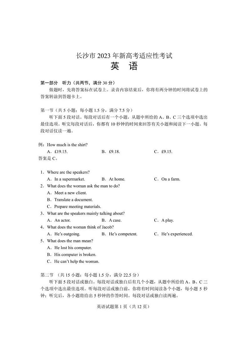 湖南省长沙市2023届高三上学期新高考适应性考试英语试卷+答案第1页