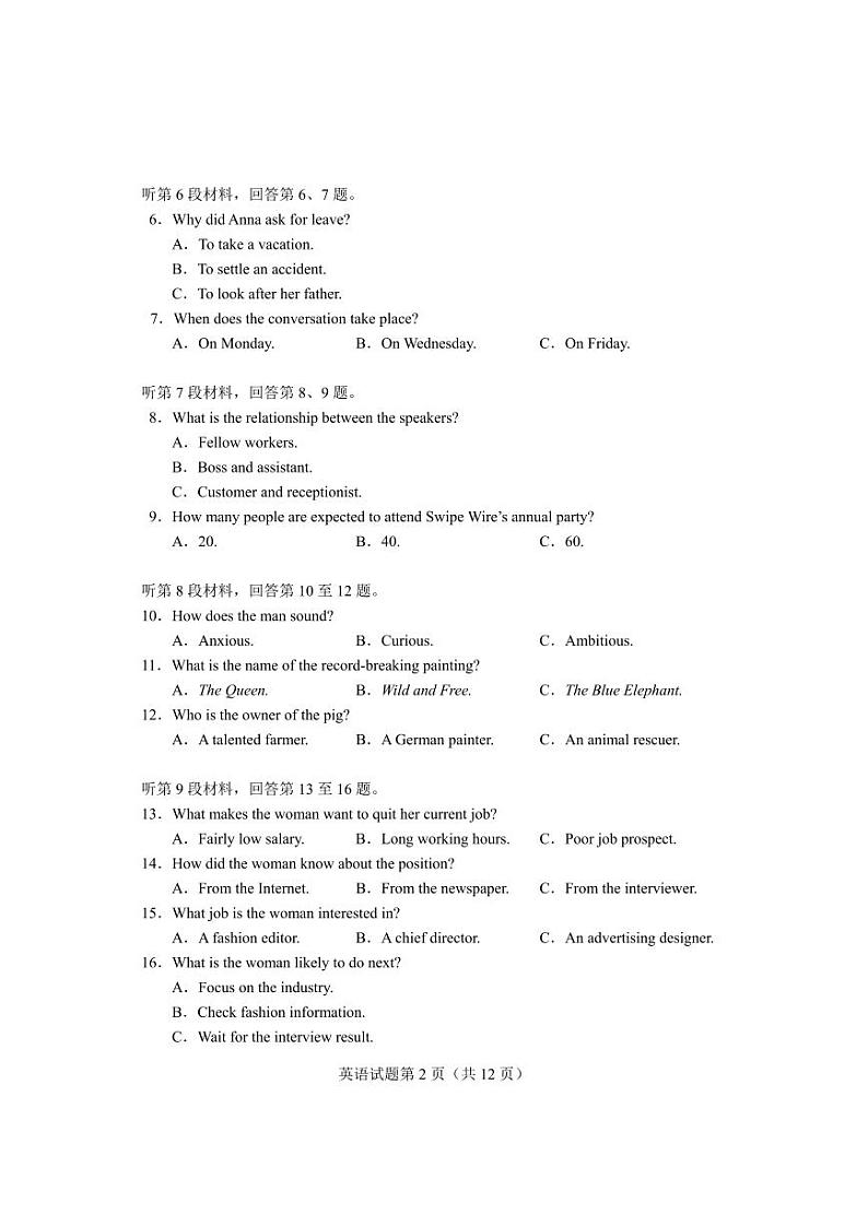 湖南省长沙市2023届高三上学期新高考适应性考试英语试卷+答案第2页