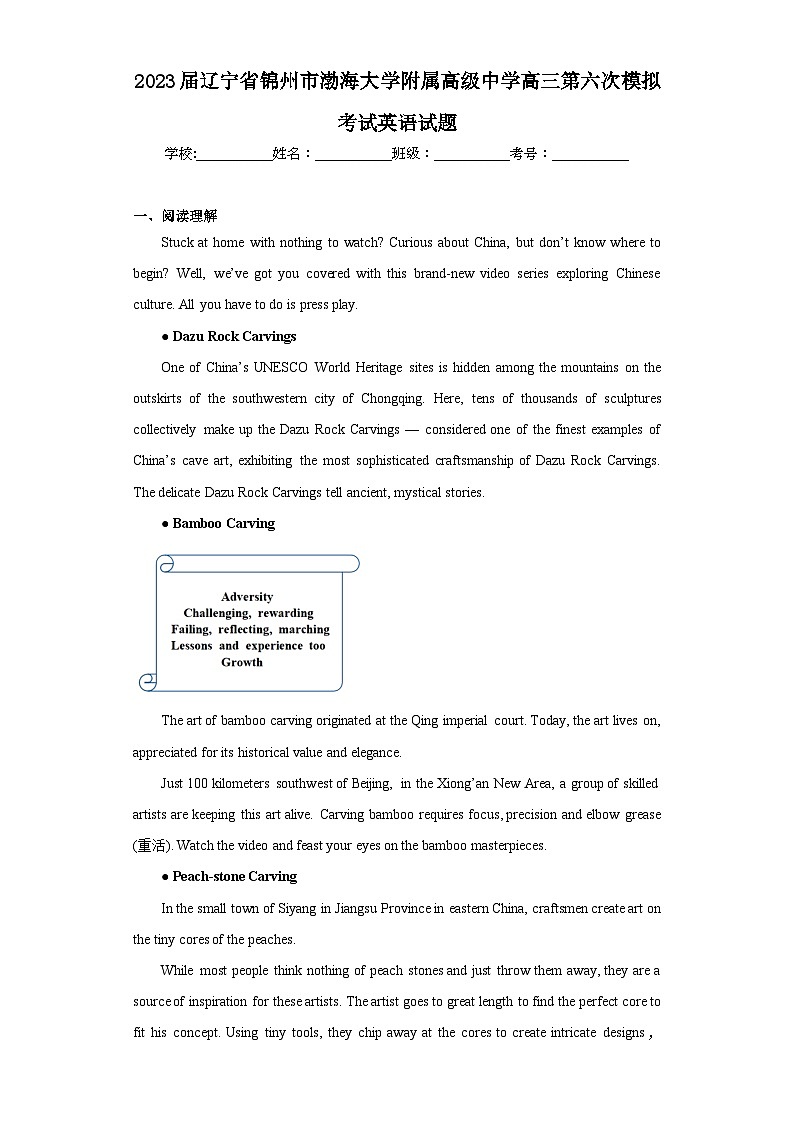 2023届辽宁省锦州市渤海大学附属高级中学高三第六次模拟考试英语试题（含解析）01