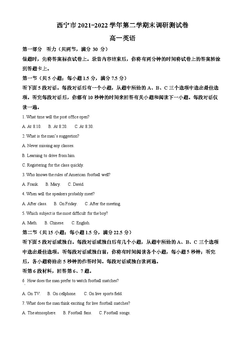 青海省西宁市2021-2022学年高一英语下学期期末试题（Word版附解析）第1页