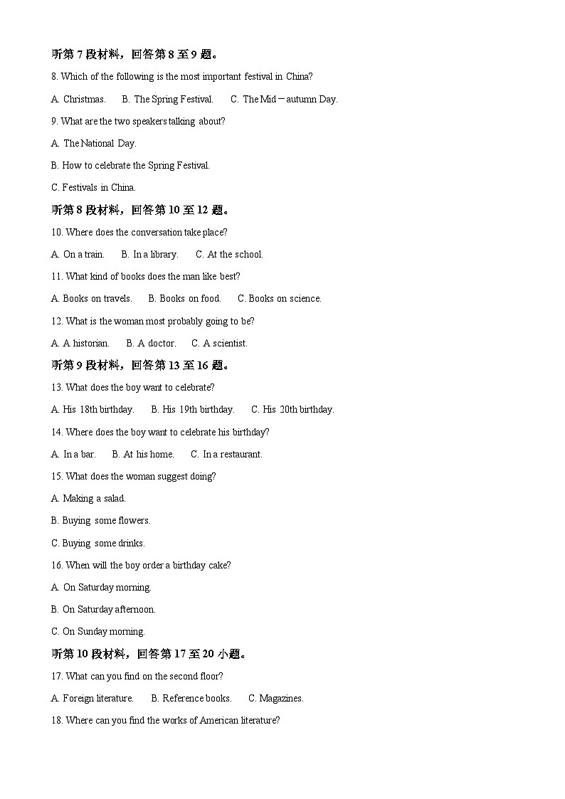 青海省西宁市2021-2022学年高一英语下学期期末试题（Word版附解析）第2页