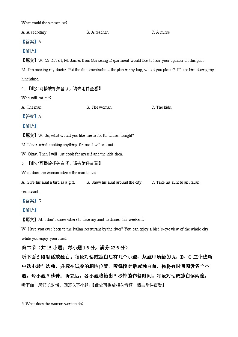 陕西省商洛市2021-2022学年高一英语下学期期末试题（Word版附解析）02