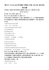 陕西省铜川市第一中学2021-2022学年高二英语下学期期末考试试题（Word版附解析）