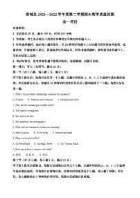 陕西省渭南市澄城县2021-2022学年高一英语下学期期末质量检测试题（Word版附解析）