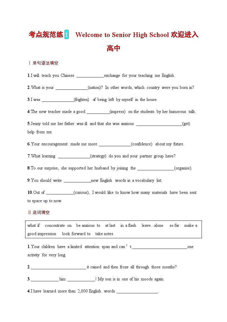 北师大版高中英语一轮复习考点规范练1Welcome to Senior High School 欢迎进入高中含答案第1页