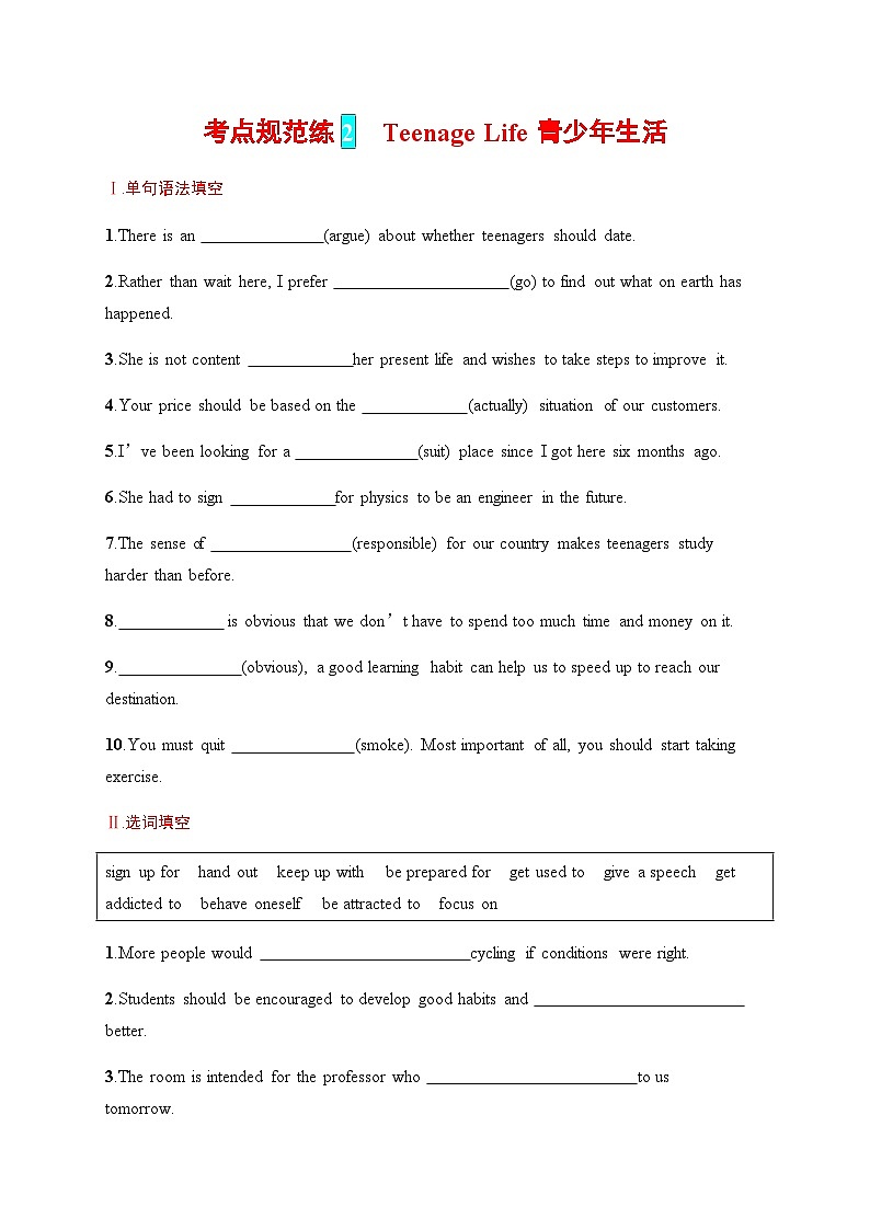北师大版高中英语一轮复习考点规范练2Teenage Life 青少年生活含答案第1页