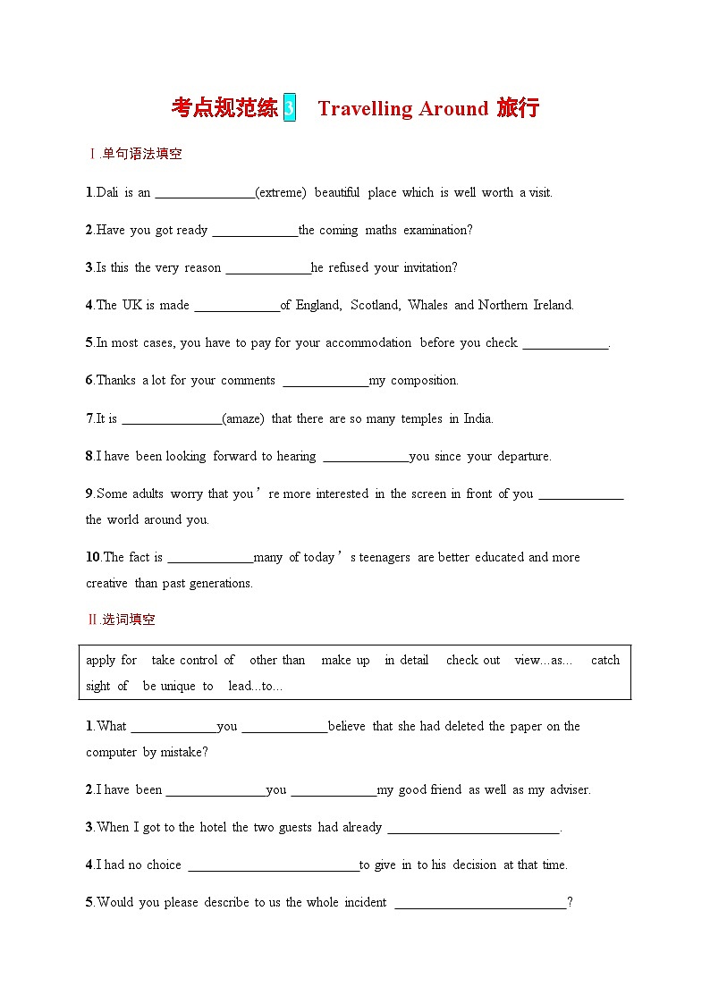 北师大版高中英语一轮复习考点规范练3Travelling Around 旅行含答案01