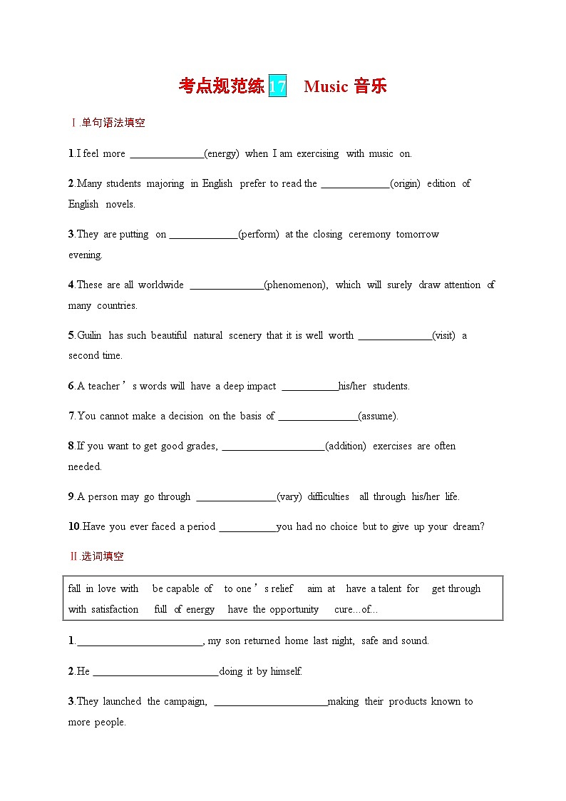 北师大版高中英语一轮复习考点规范练17Music 音乐含答案01