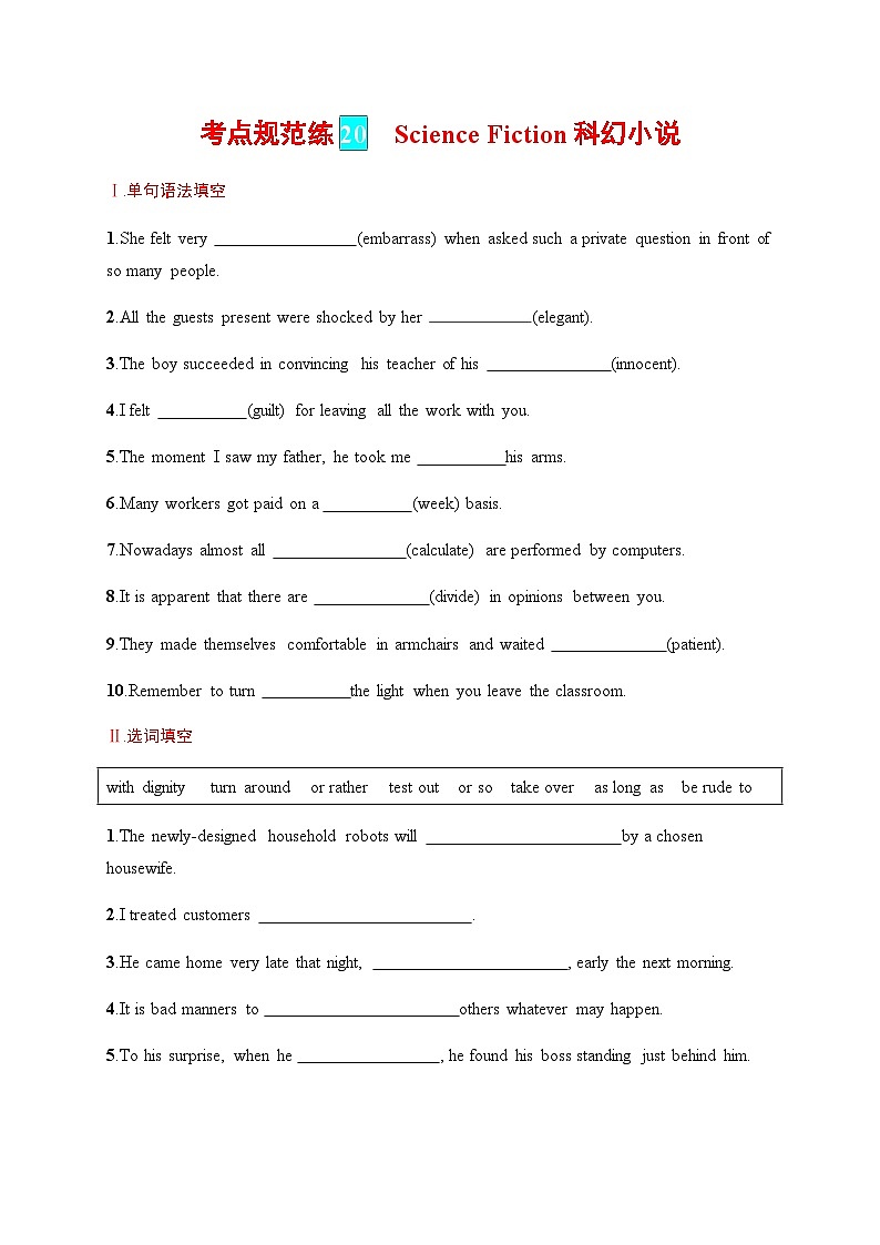 北师大版高中英语一轮复习考点规范练20Science Fiction 科幻小说含答案第1页