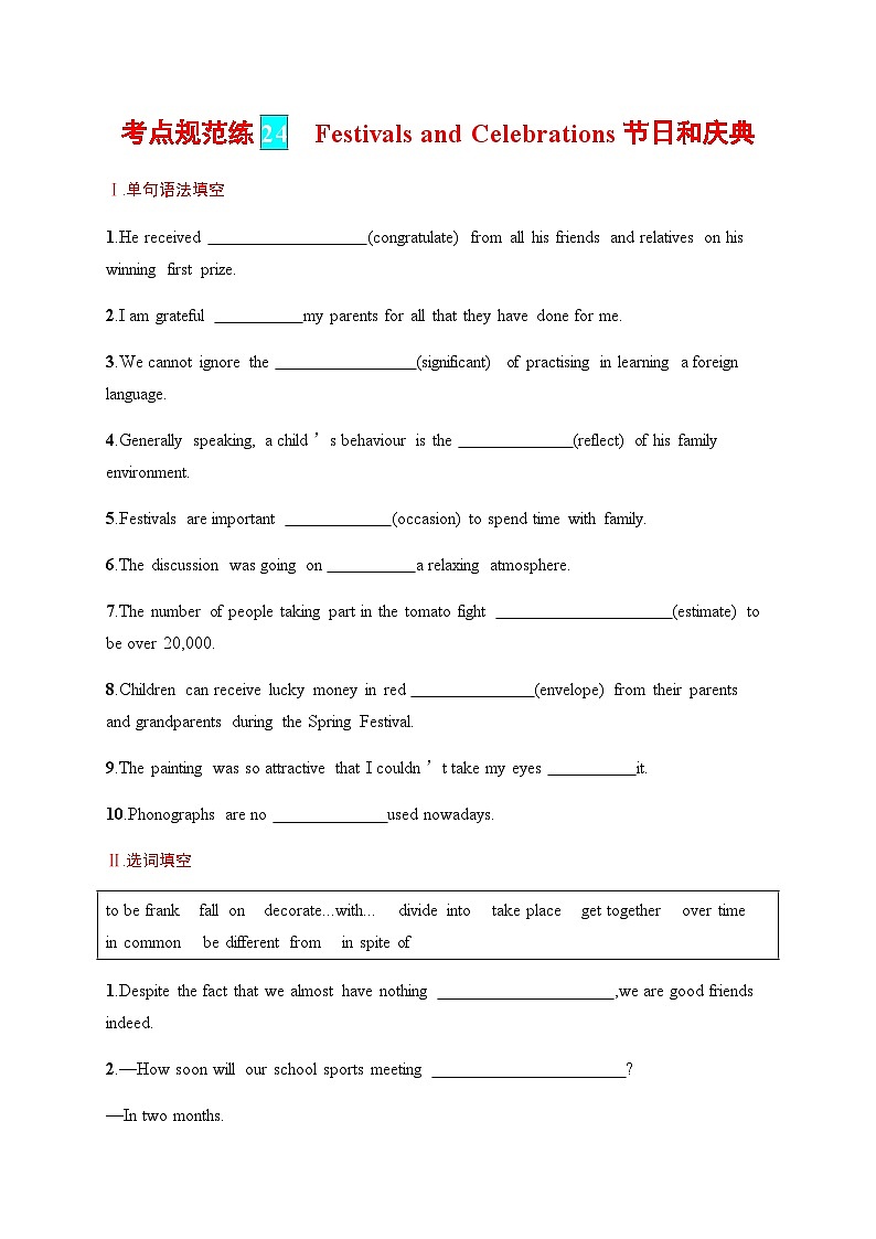 北师大版高中英语一轮复习考点规范练24Festivals and Celebrations 节日和庆典含答案第1页