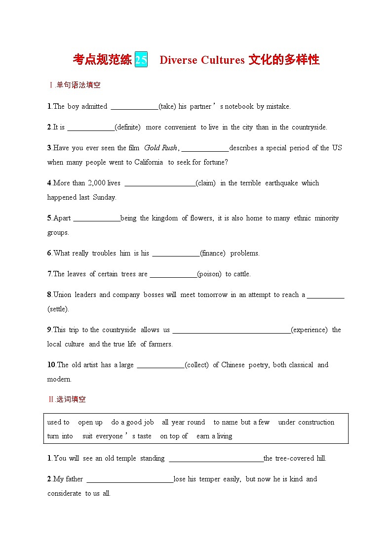 北师大版高中英语一轮复习考点规范练25Diverse Cultures 文化的多样性含答案第1页