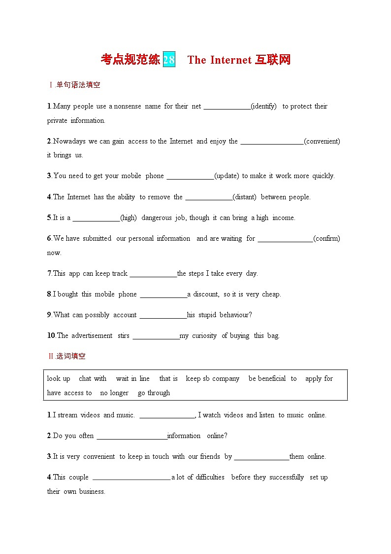 北师大版高中英语一轮复习考点规范练28The Internet 互联网含答案第1页