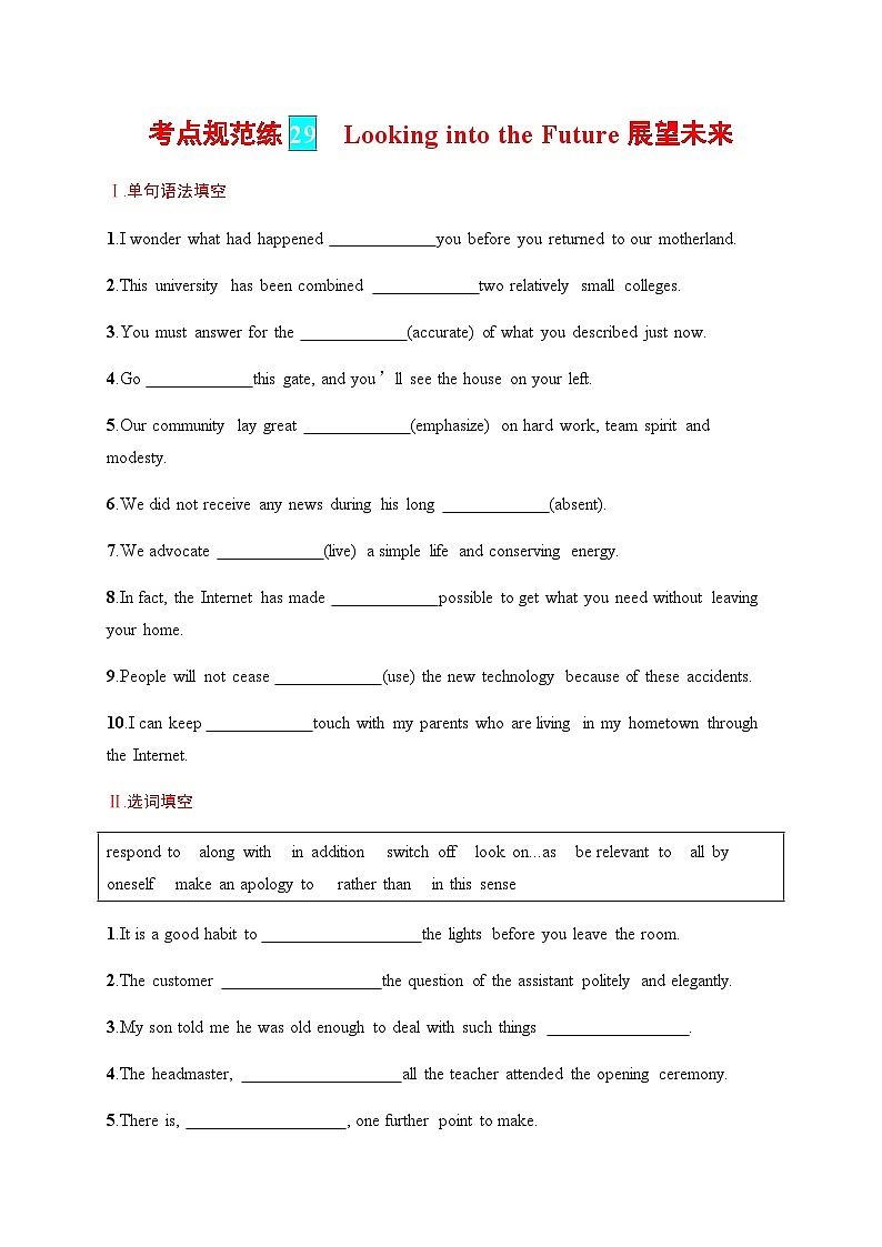 北师大版高中英语一轮复习考点规范练29Looking into the Future 展望未来含答案第1页