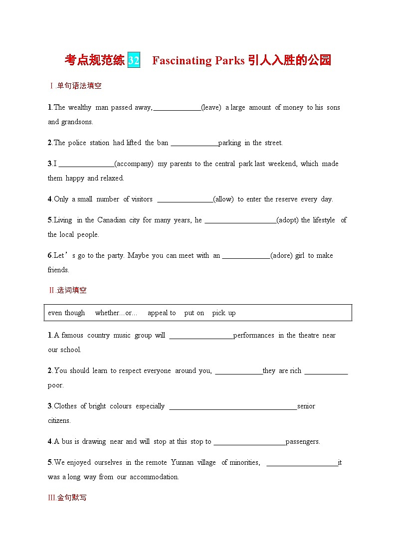 北师大版高中英语一轮复习考点规范练32Fascinating Parks 引人入胜的公园含答案第1页