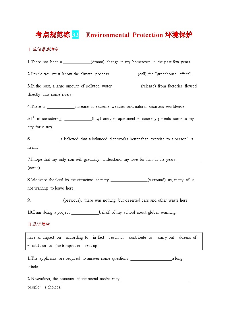 北师大版高中英语一轮复习考点规范练33Environmental Protection 环境保护含答案第1页