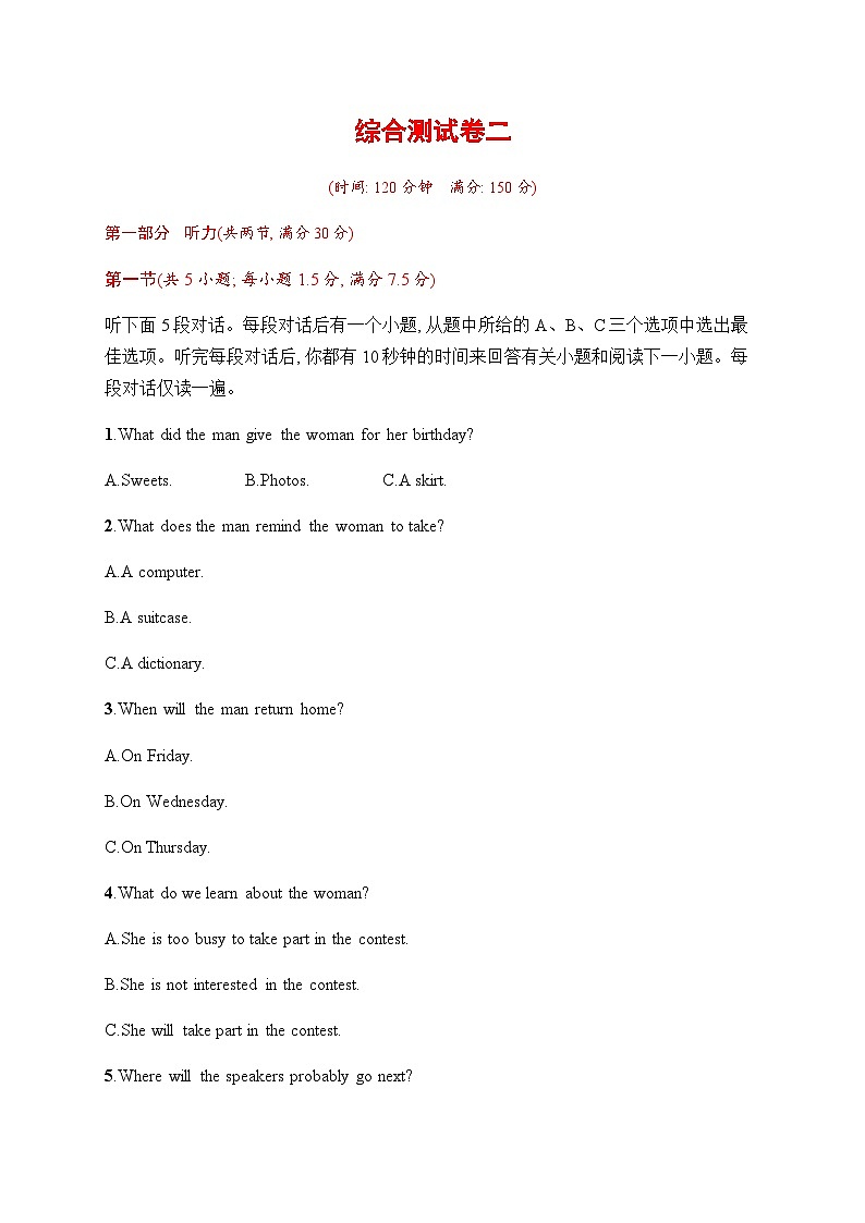 北师大版高考英语一轮复习综合测试卷2含答案第1页