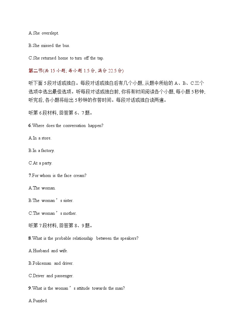 北师大版高考英语一轮复习综合测试卷8含答案第2页