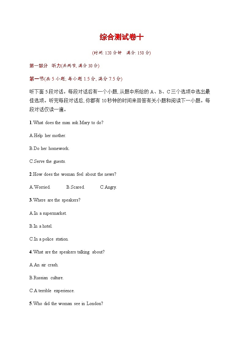 北师大版高考英语一轮复习综合测试卷10含答案第1页