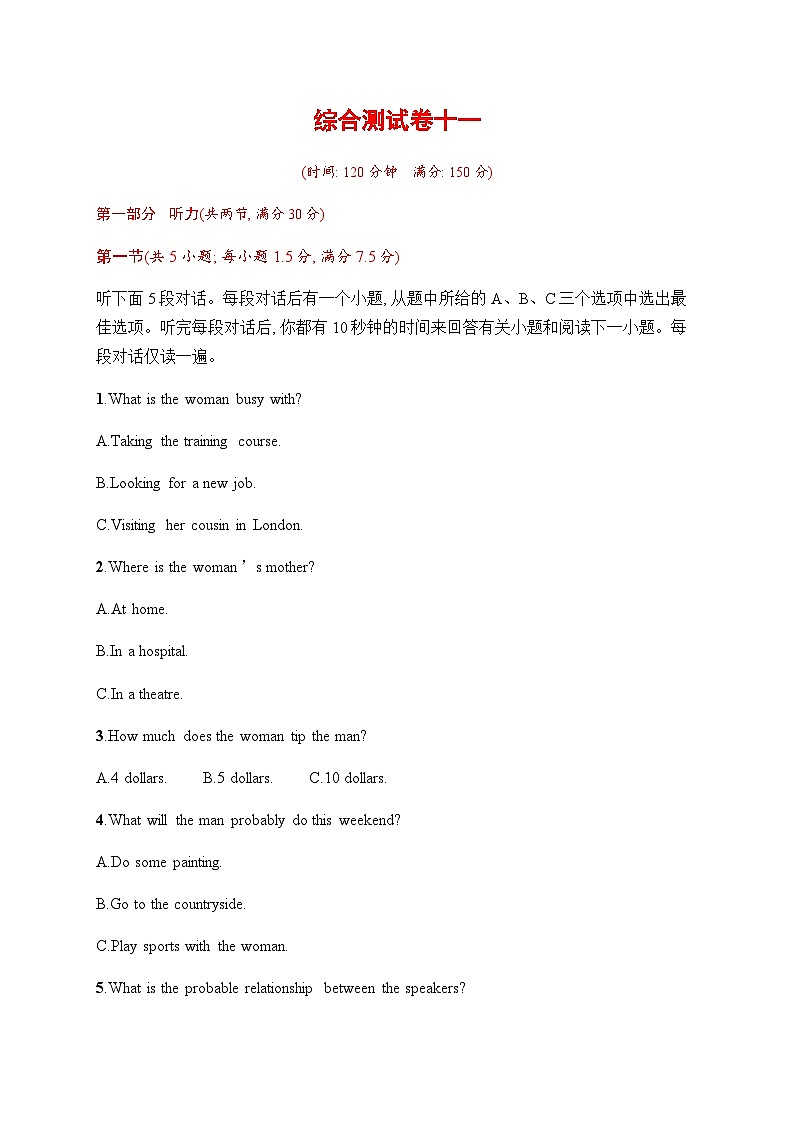 北师大版高考英语一轮复习综合测试卷11含答案第1页