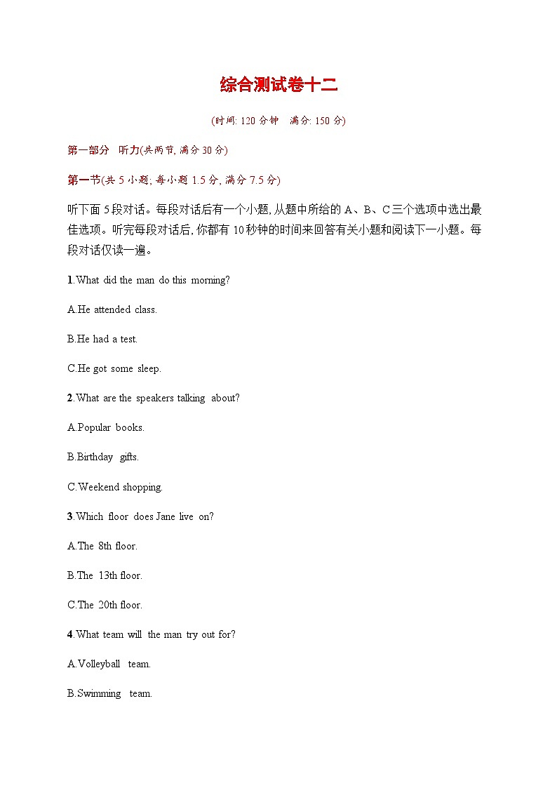 北师大版高考英语一轮复习综合测试卷12含答案第1页