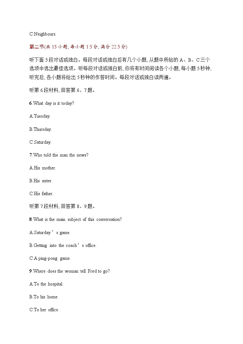 北师大版高考英语一轮复习综合测试卷17含答案第2页