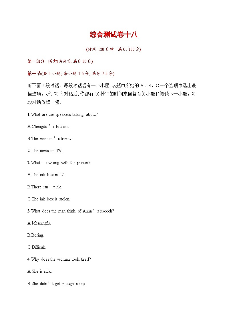 北师大版高考英语一轮复习综合测试卷18含答案第1页