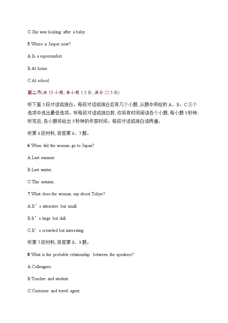 北师大版高考英语一轮复习综合测试卷18含答案第2页