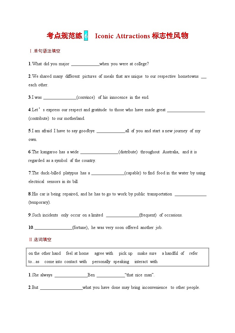人教版高考英语一轮复习考点规范练 6Iconic Attractions 标志性风物含答案第1页