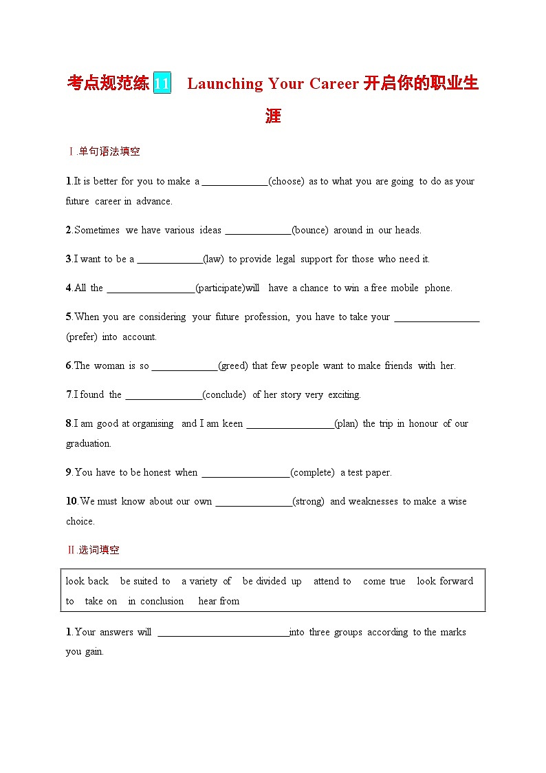 人教版高考英语一轮复习考点规范练 11Launching Your Career 开启你的职业生涯含答案第1页